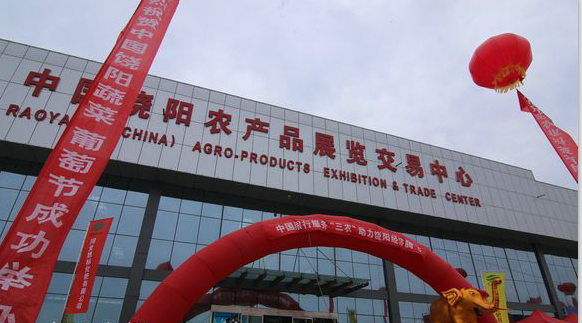 公司参展-第三届中国-饶阳蔬菜葡萄节